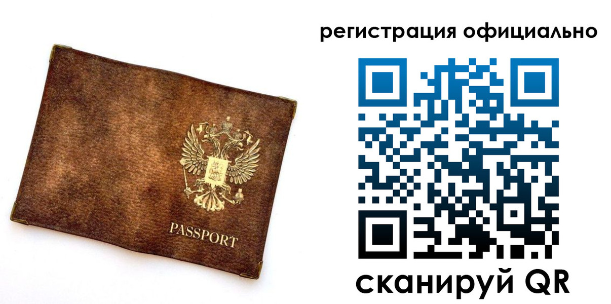 временная регистрация купить в Салавате