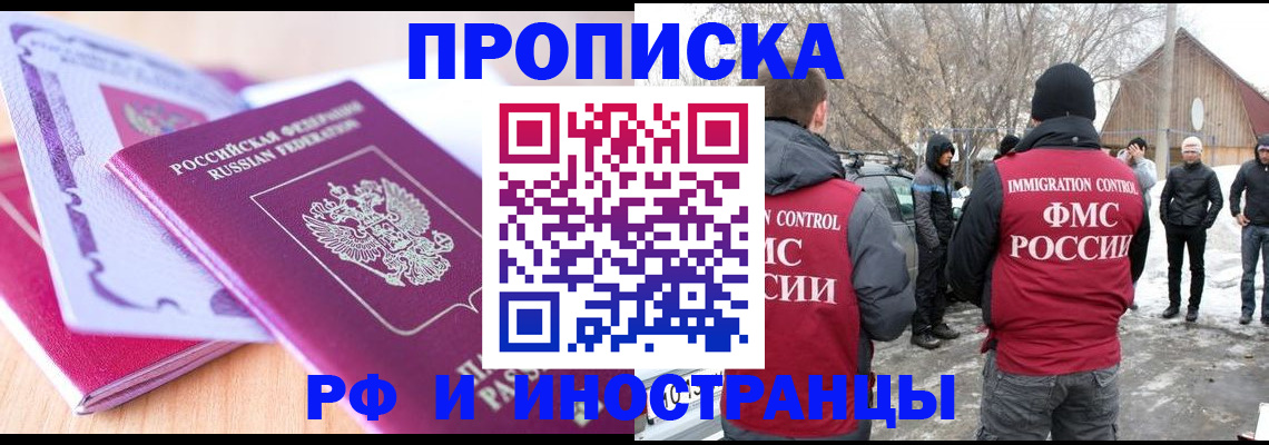 прописка штамп в Салавате