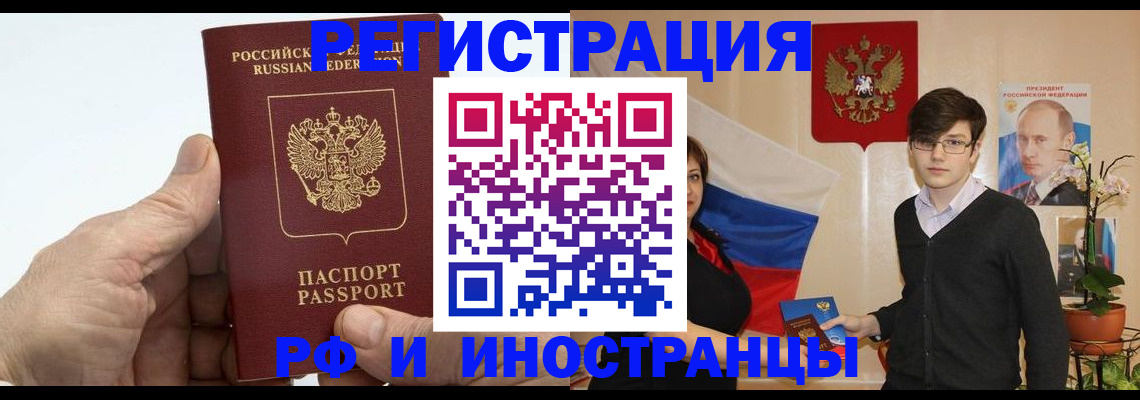 временная регистрация недорого в Салавате