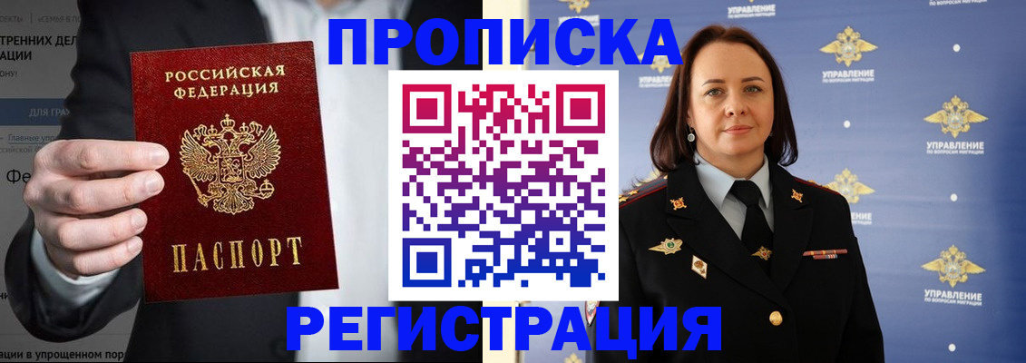 временная регистрация адрес в Салавате
