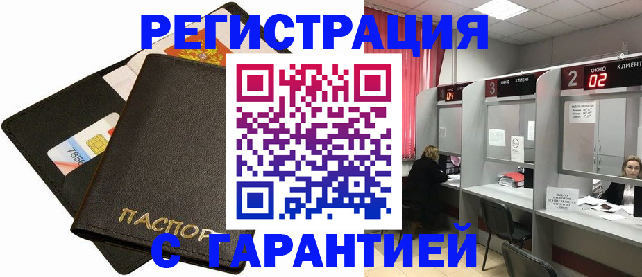 временная регистрация недорого в Салавате