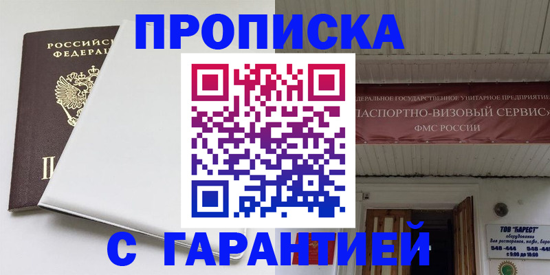 где прописаться в Салавате