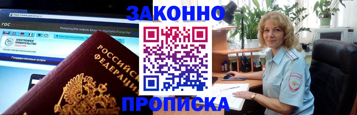 прописка ребенка в Салавате