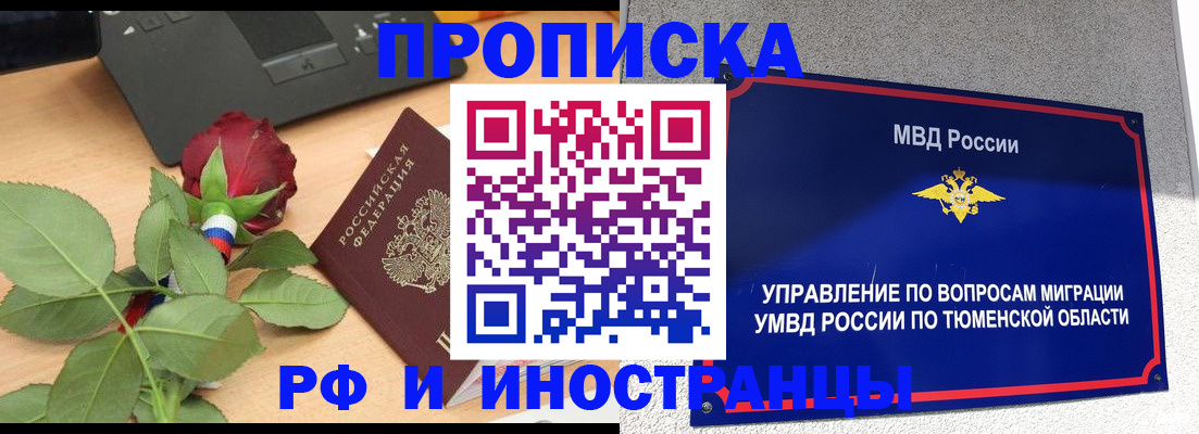 прописка иностранных граждан в Салавате