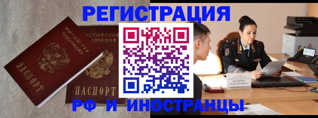 временная регистрация законно в Салавате